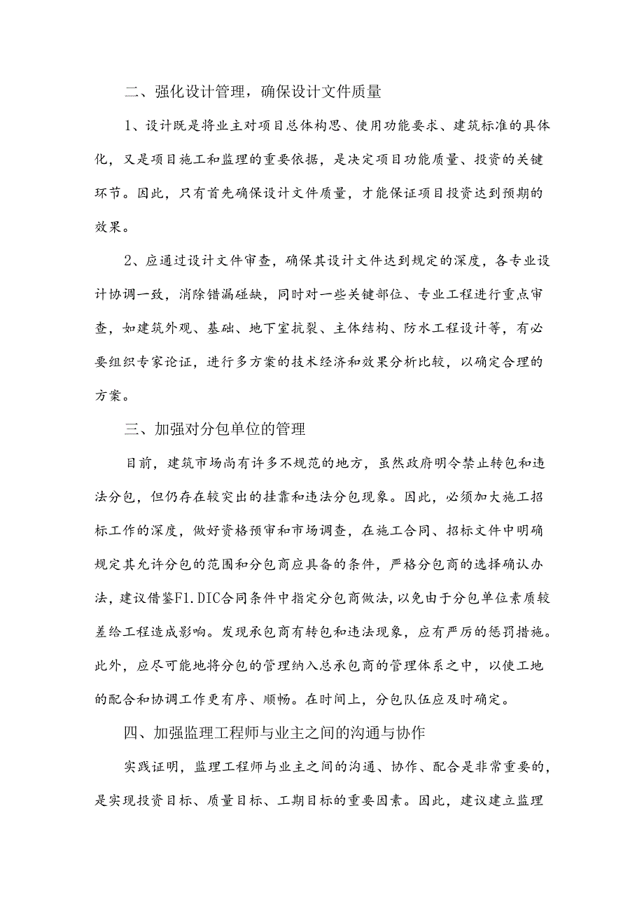 监理技术标对工程建设的合理化建议.docx_第2页