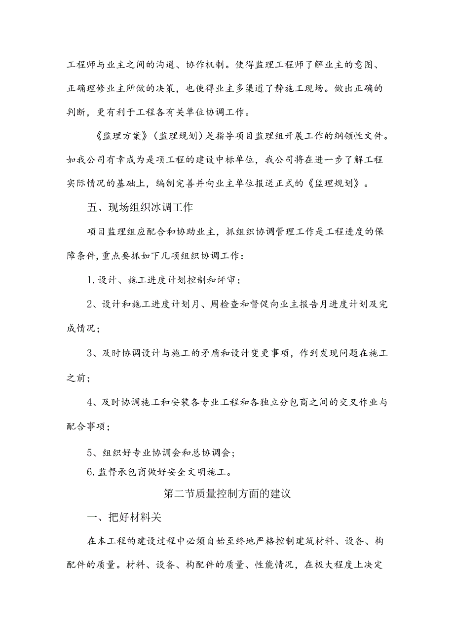 监理技术标对工程建设的合理化建议.docx_第3页