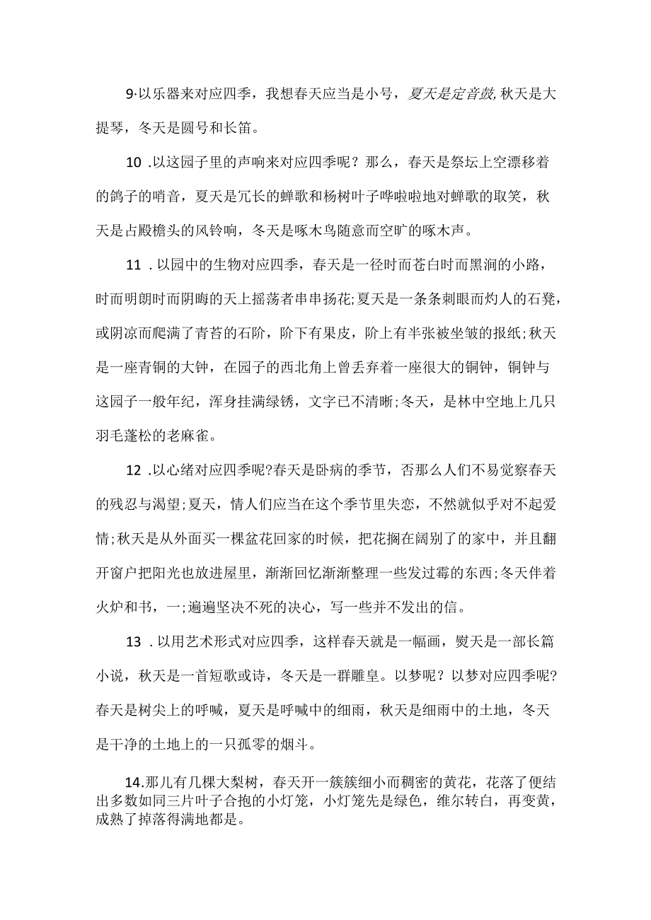 我与地坛句子及赏析.docx_第2页