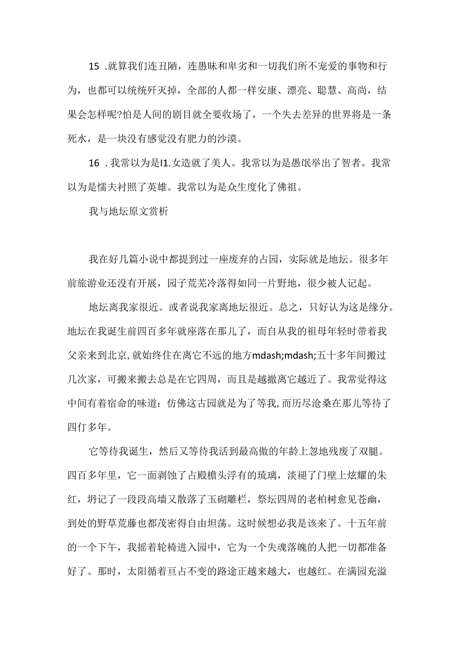 我与地坛句子及赏析.docx_第3页