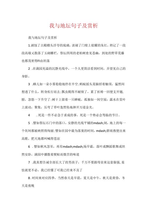 我与地坛句子及赏析.docx