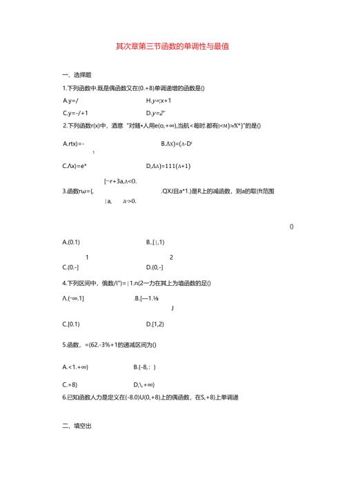 函数的单调性与最值练习题.docx