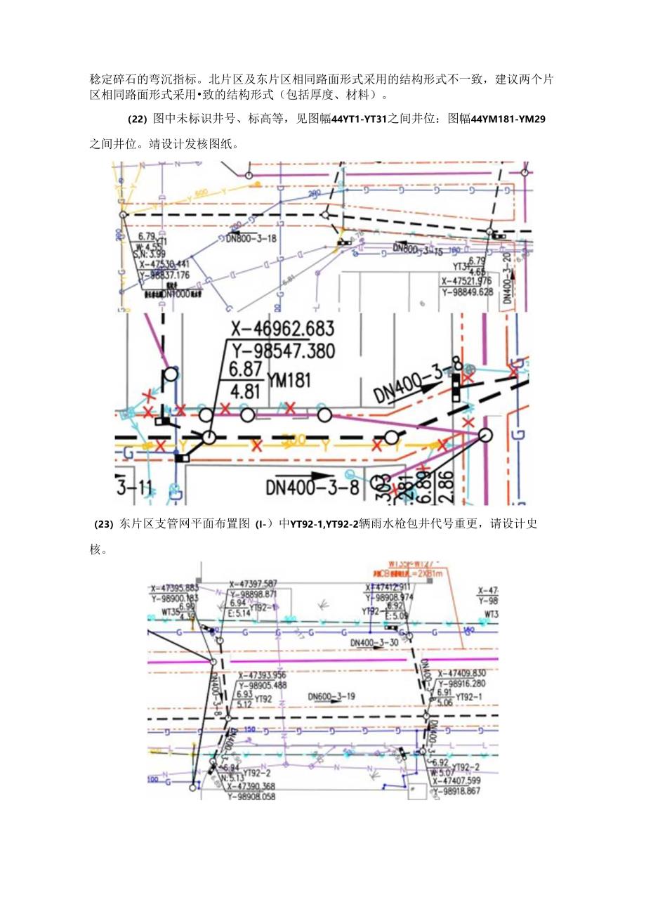 东片区排查.docx_第3页