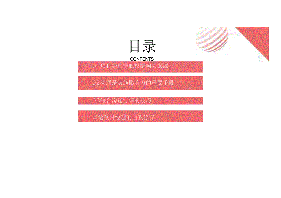 项目经理的非职权影响力.docx_第2页