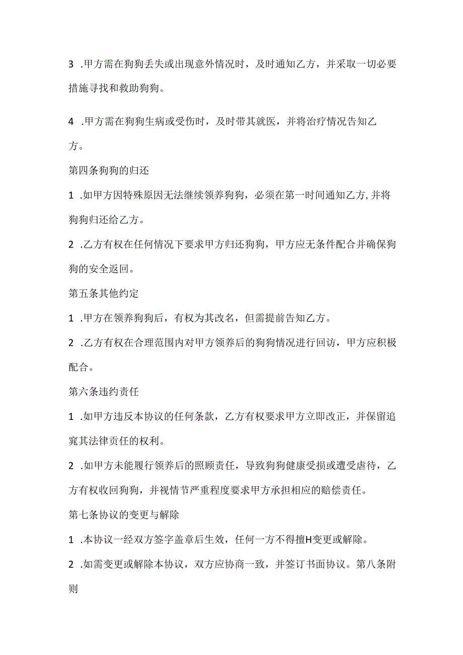 养狗保证协议书.docx_第2页