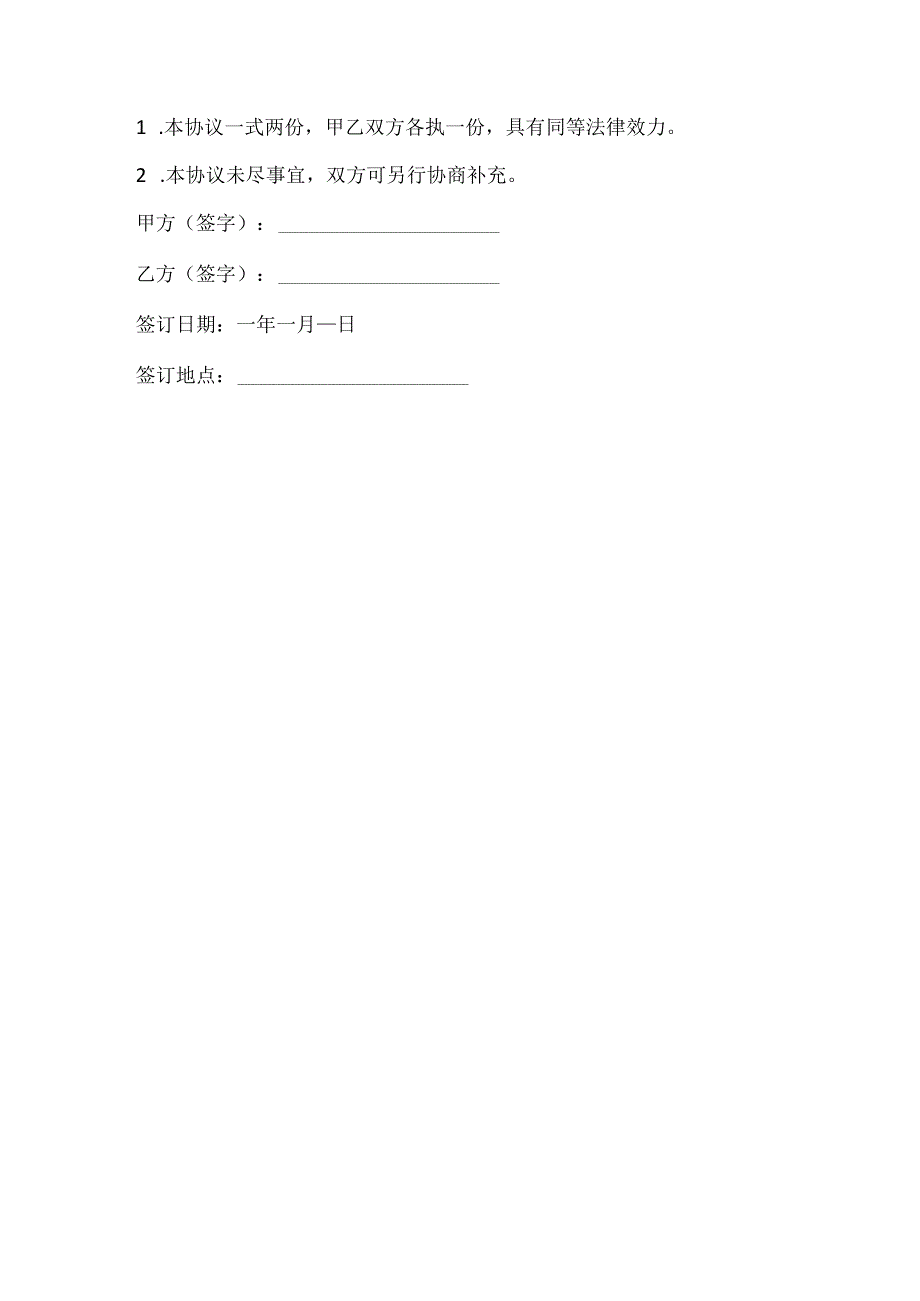 养狗保证协议书.docx_第3页