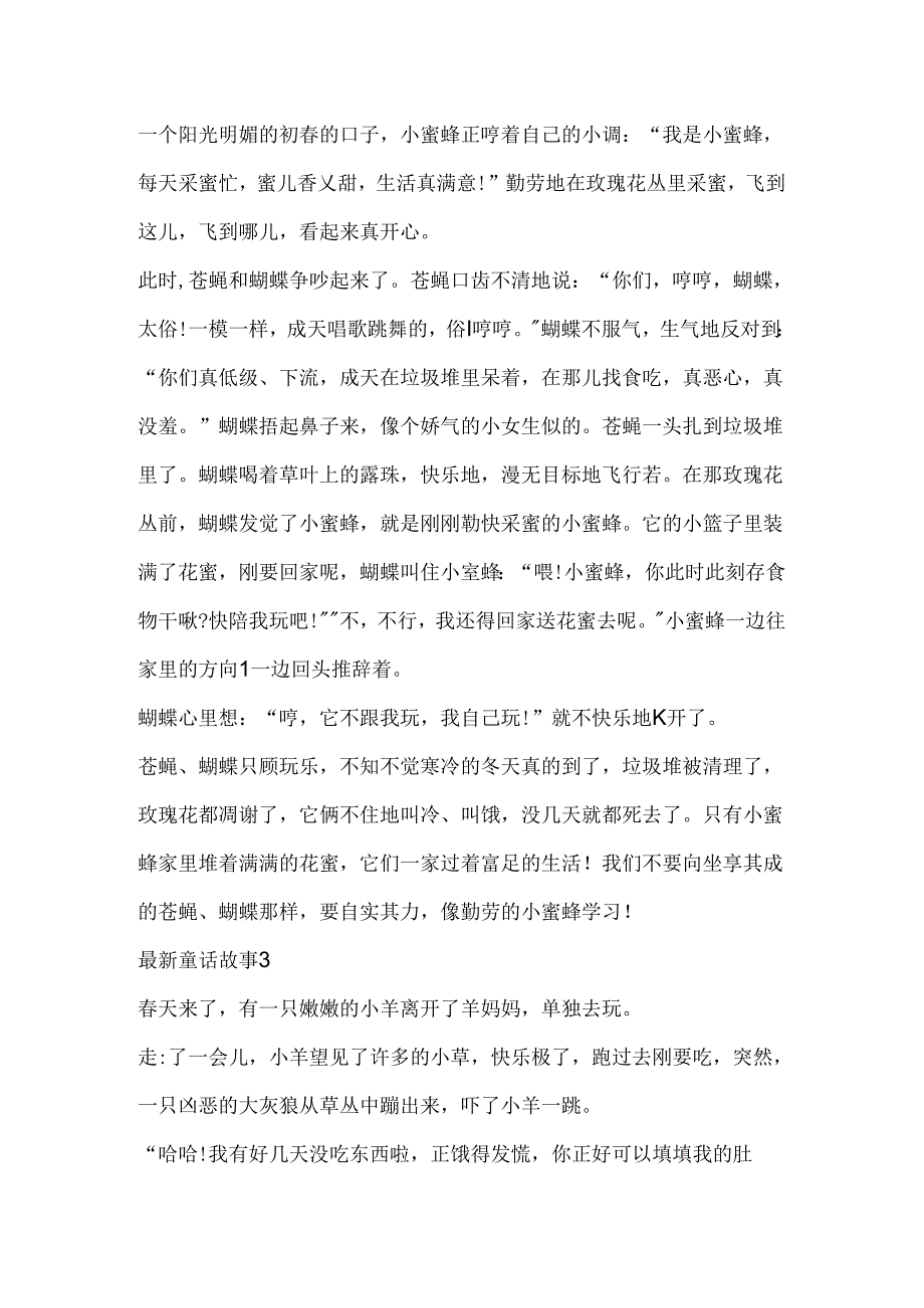儿童的童话故事.docx_第2页