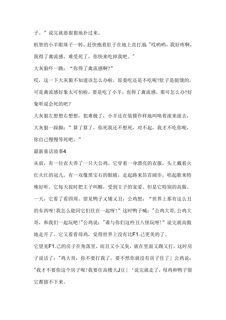 儿童的童话故事.docx_第3页