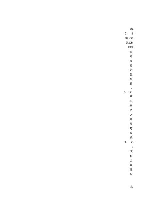 公司管理承诺书.docx