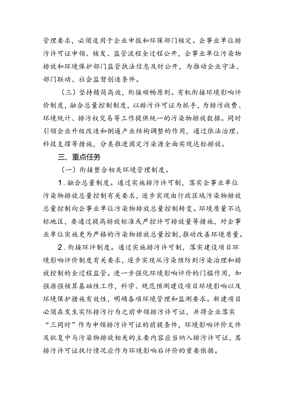 全市控制污染物排放许可制实施计划.docx_第2页