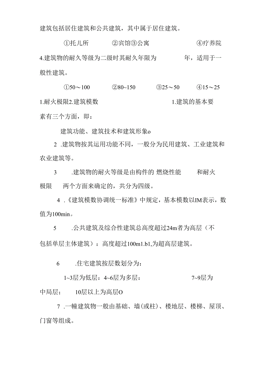 房屋建筑学习题一.docx_第2页