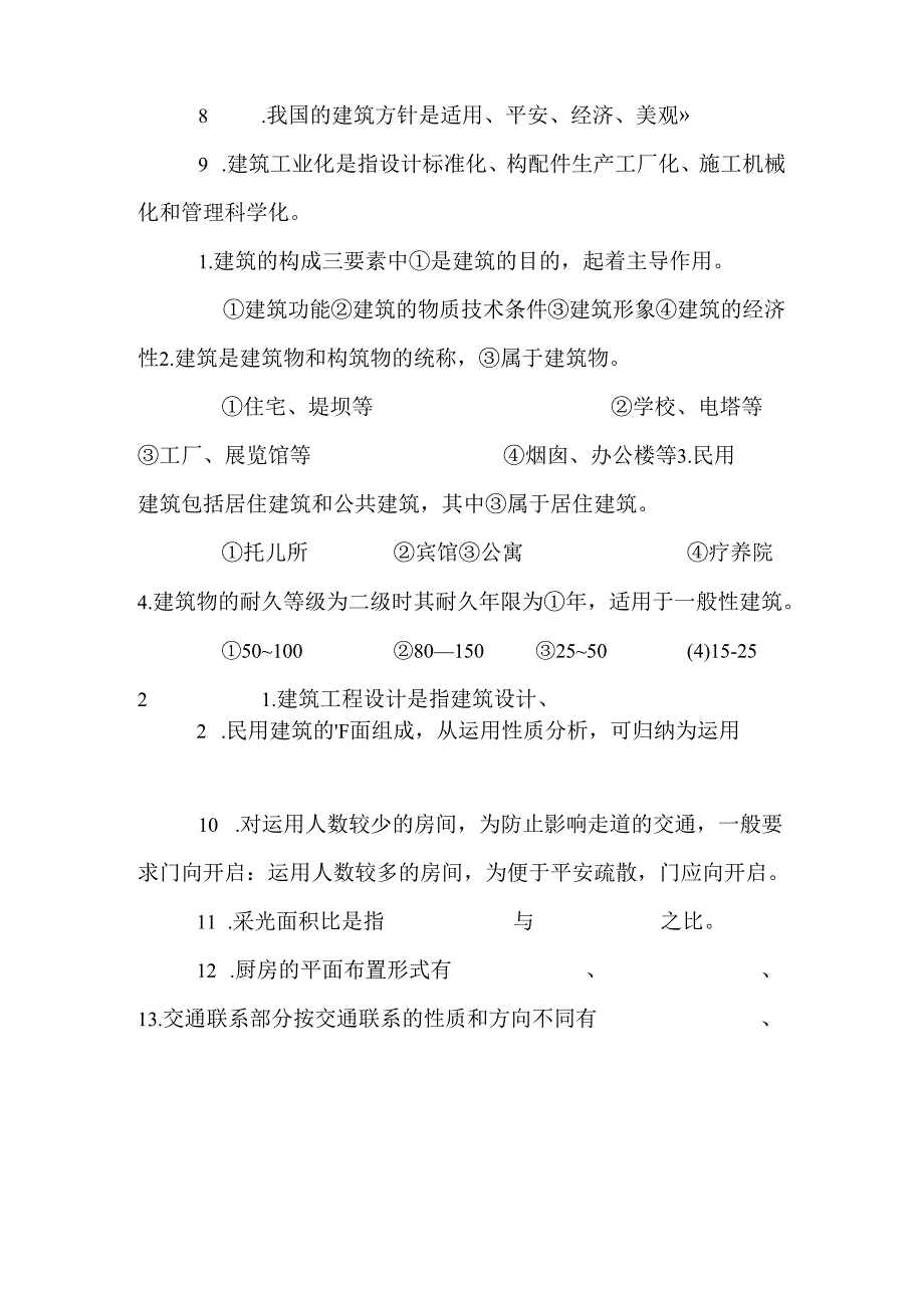 房屋建筑学习题一.docx_第3页