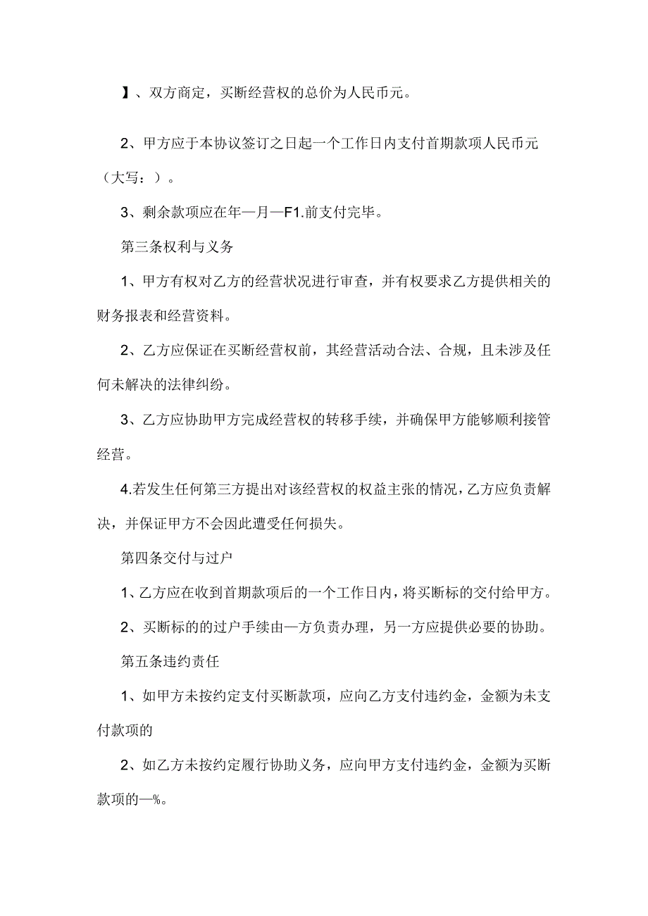 买断经营权合同.docx_第2页