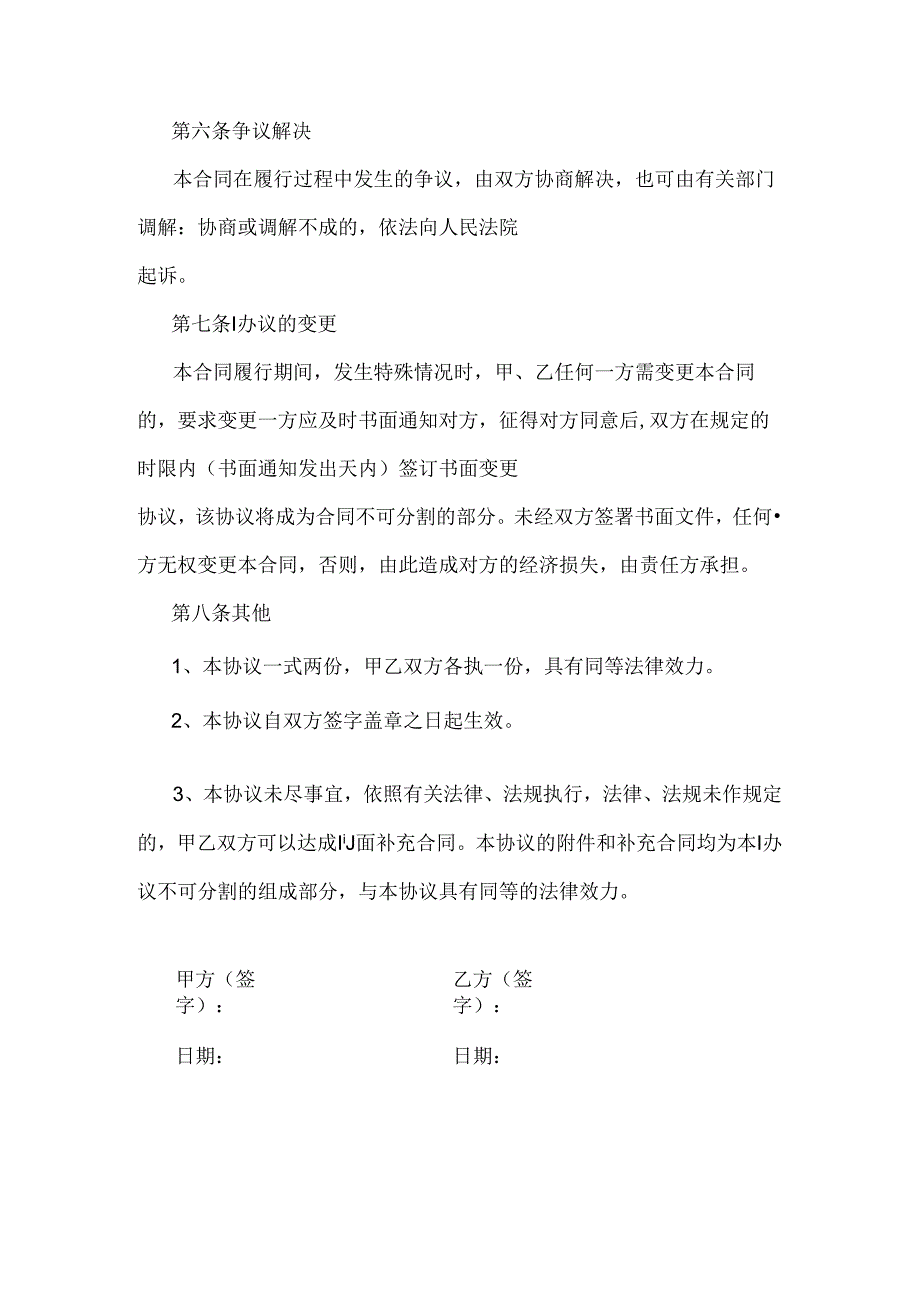 买断经营权合同.docx_第3页