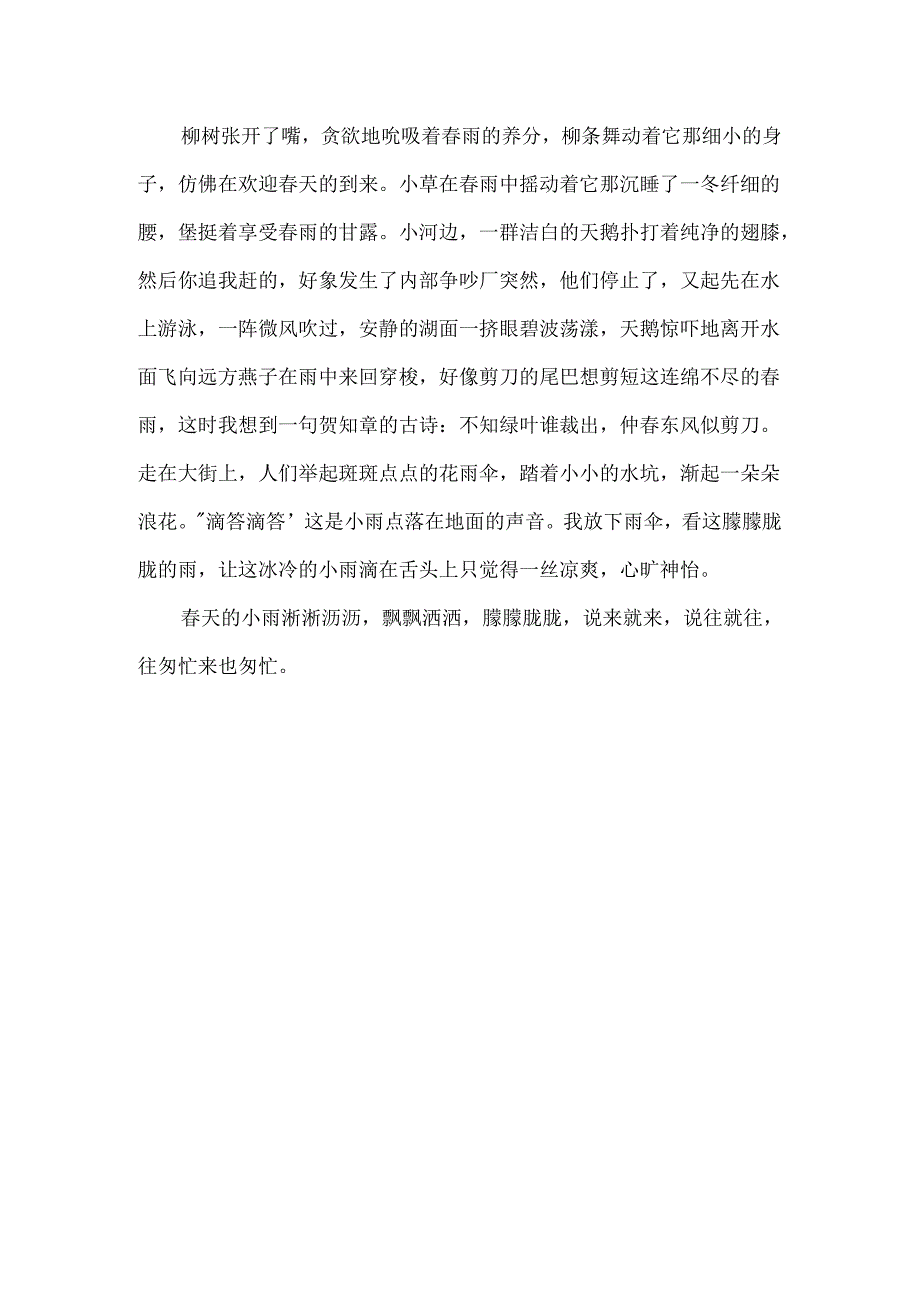 初春小雨写景作文.docx_第3页