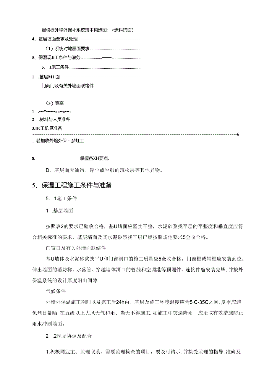 某大型商住工程岩棉板外墙保温专项方案.docx_第2页