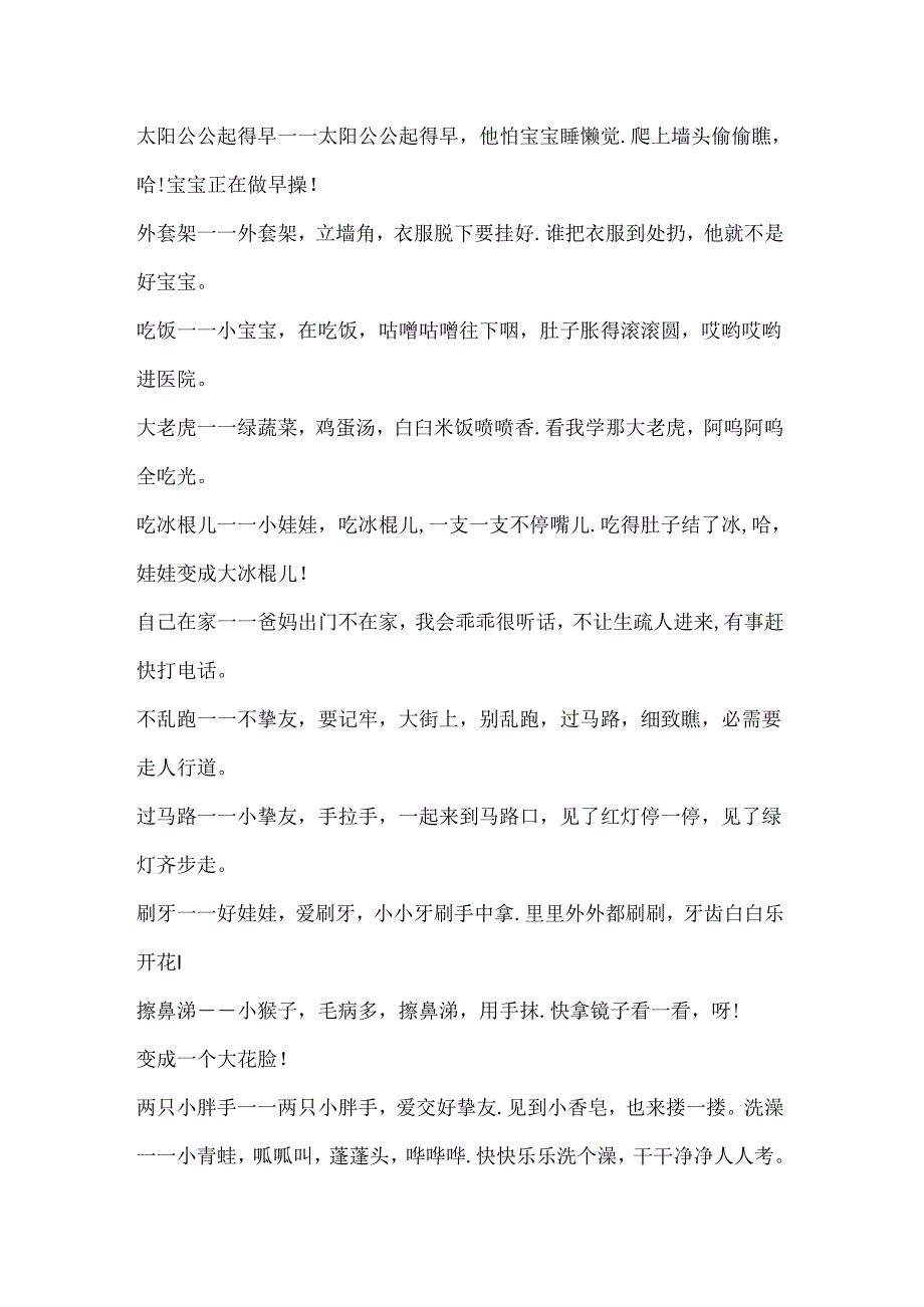 儿童童谣趣味童谣汇总.docx_第2页