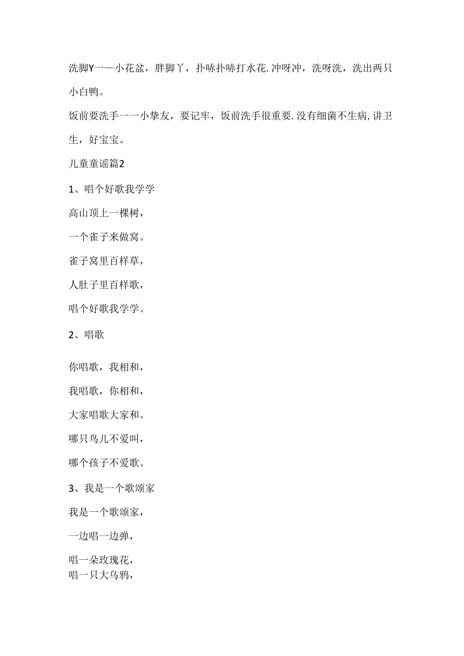 儿童童谣趣味童谣汇总.docx_第3页