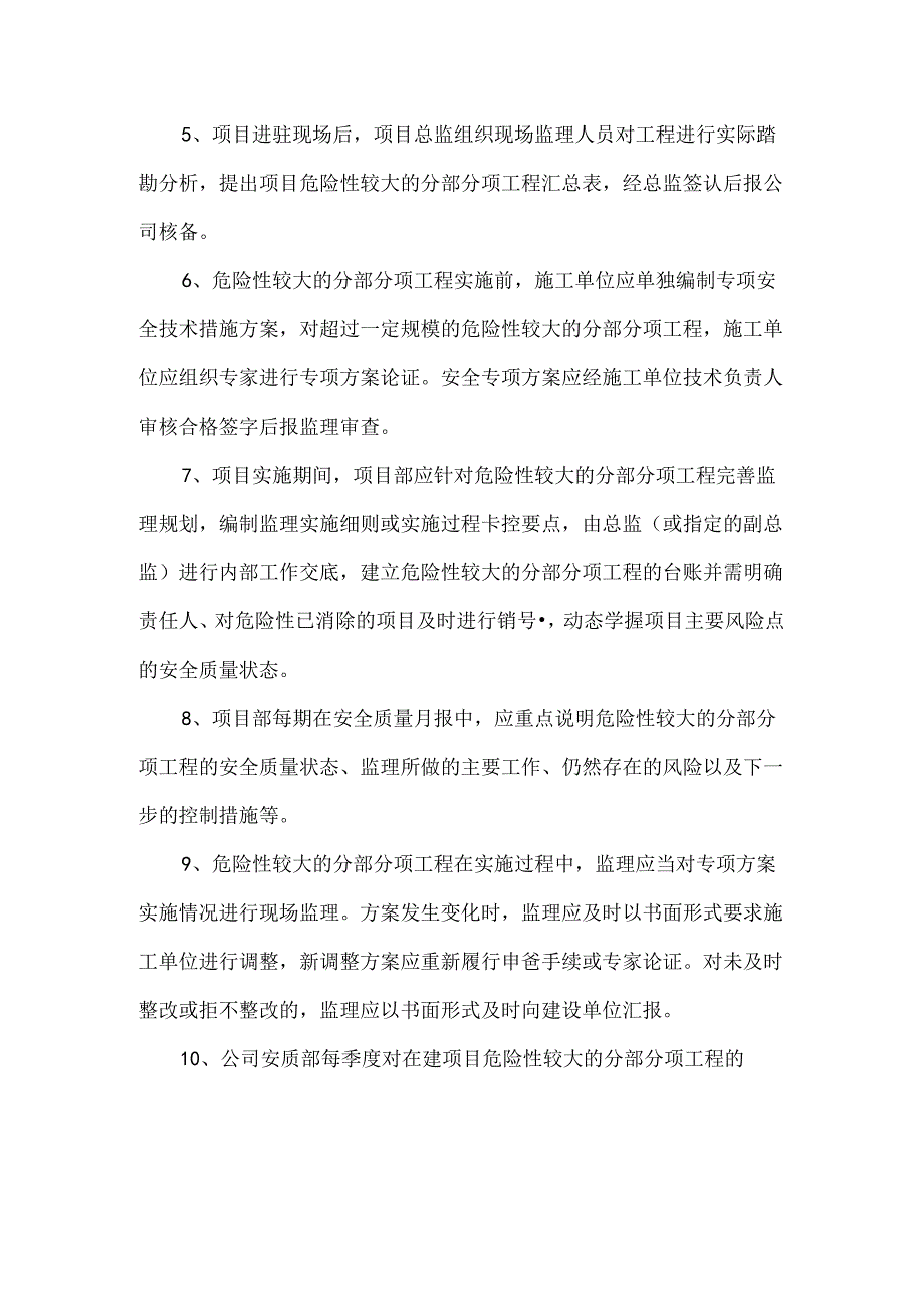 关于危险性较大的分部分项工程的监理规定.docx_第2页