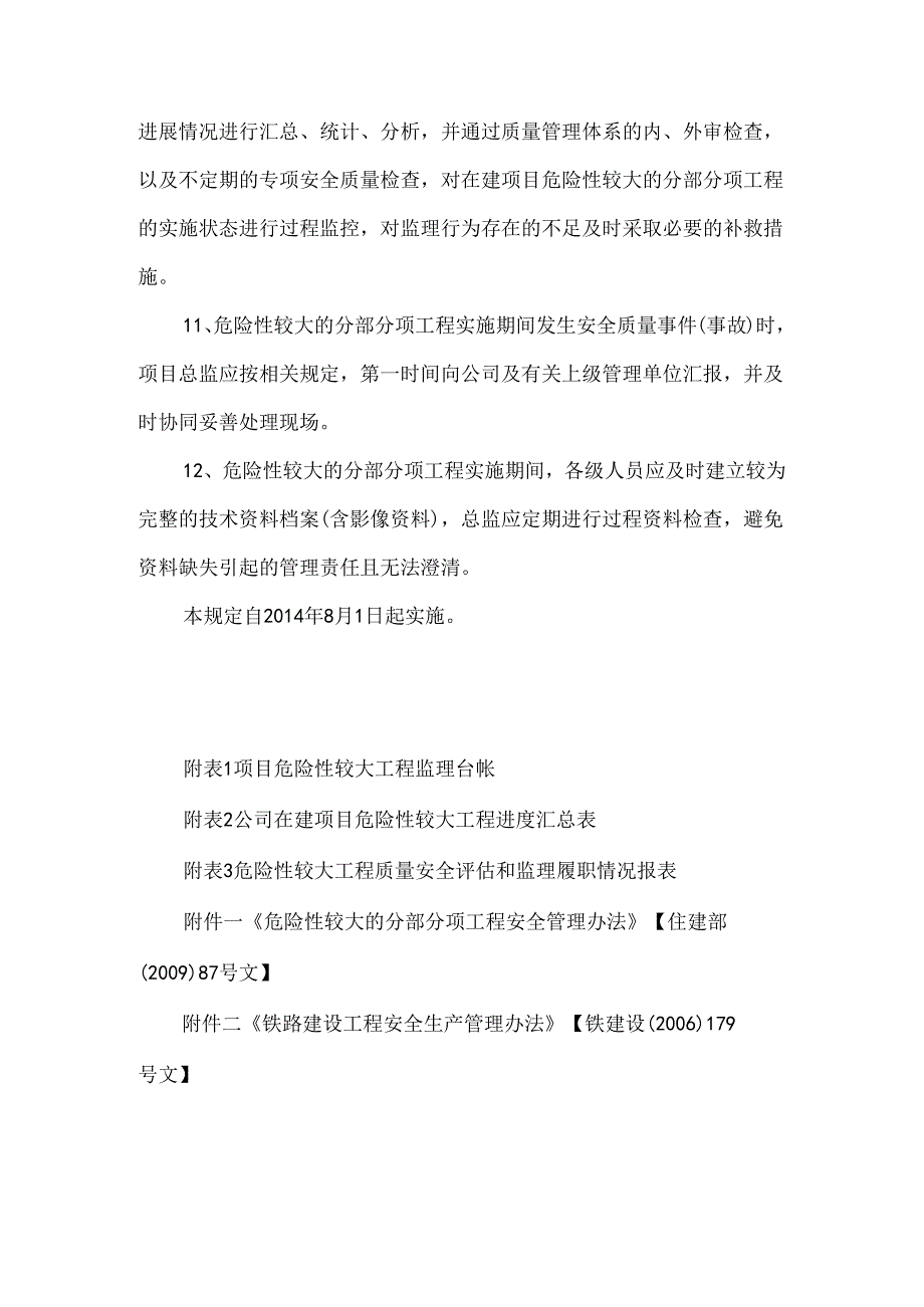 关于危险性较大的分部分项工程的监理规定.docx_第3页