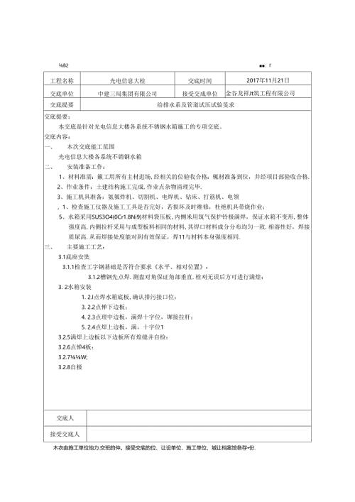 13-技术交底-不锈钢水箱11月21日.docx