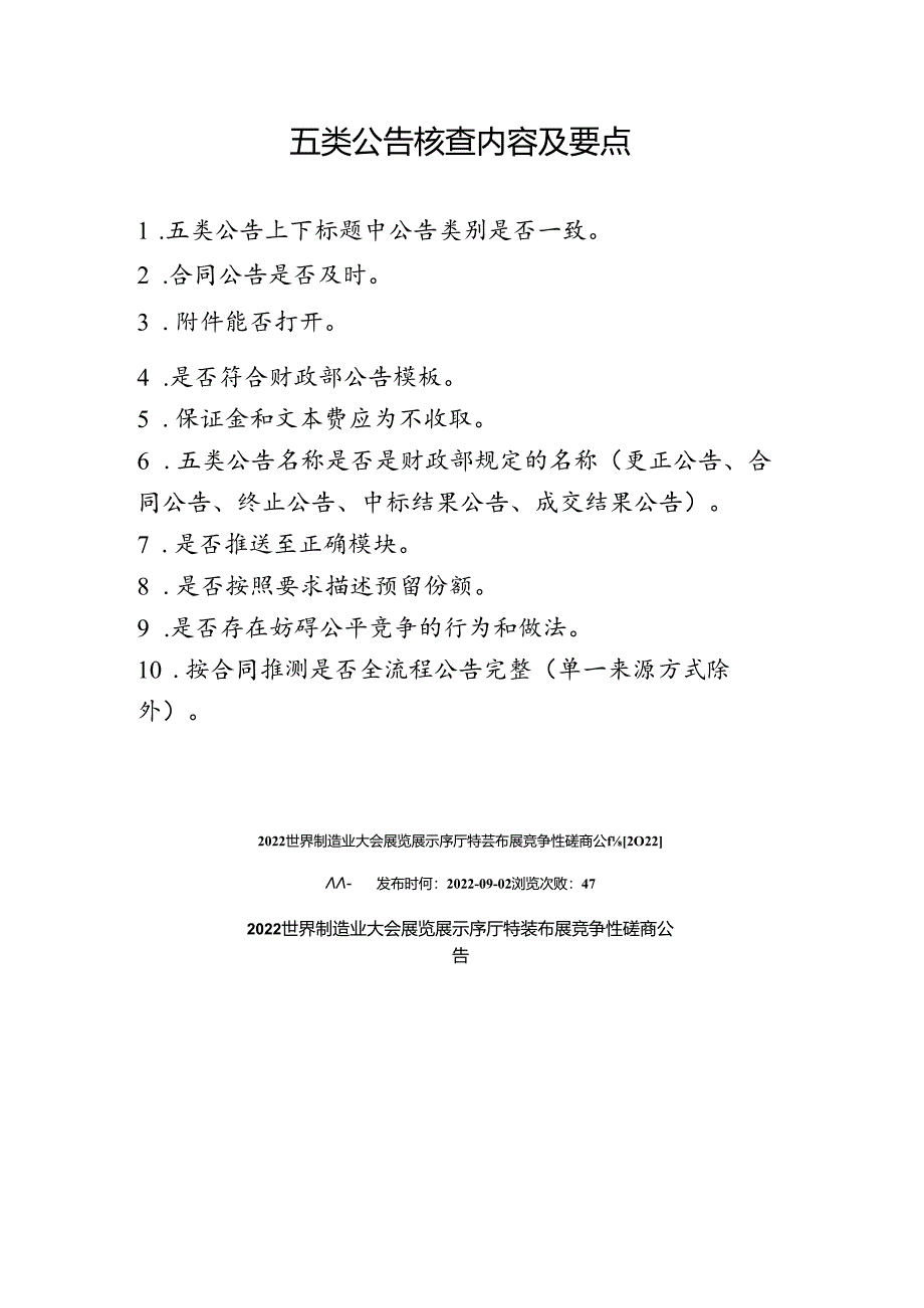五类公告核查内容及要点.docx_第1页