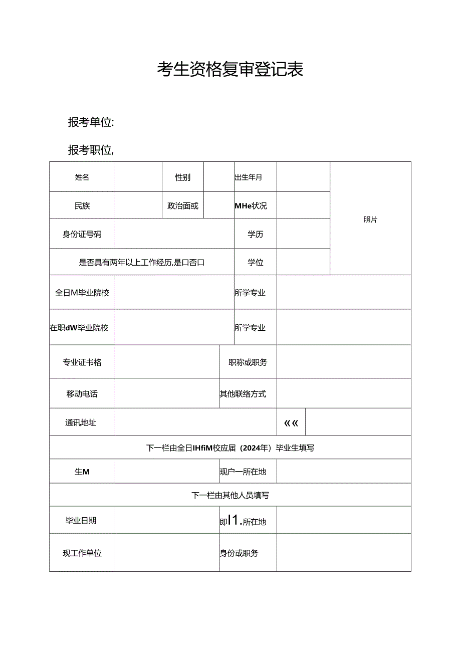浙江省国家公务员（机关工作人员）考试考生情况登记表.docx_第1页