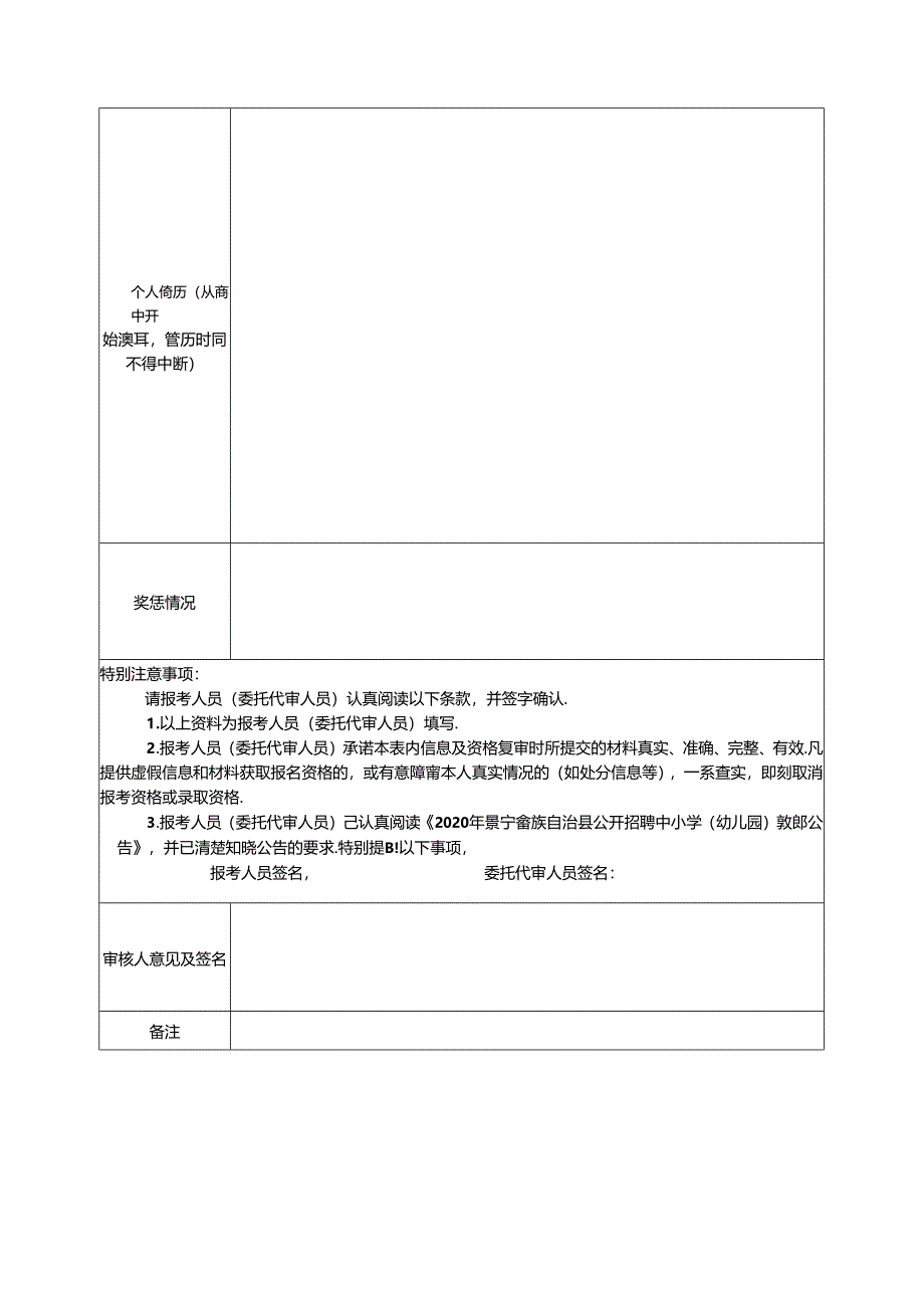 浙江省国家公务员（机关工作人员）考试考生情况登记表.docx_第2页