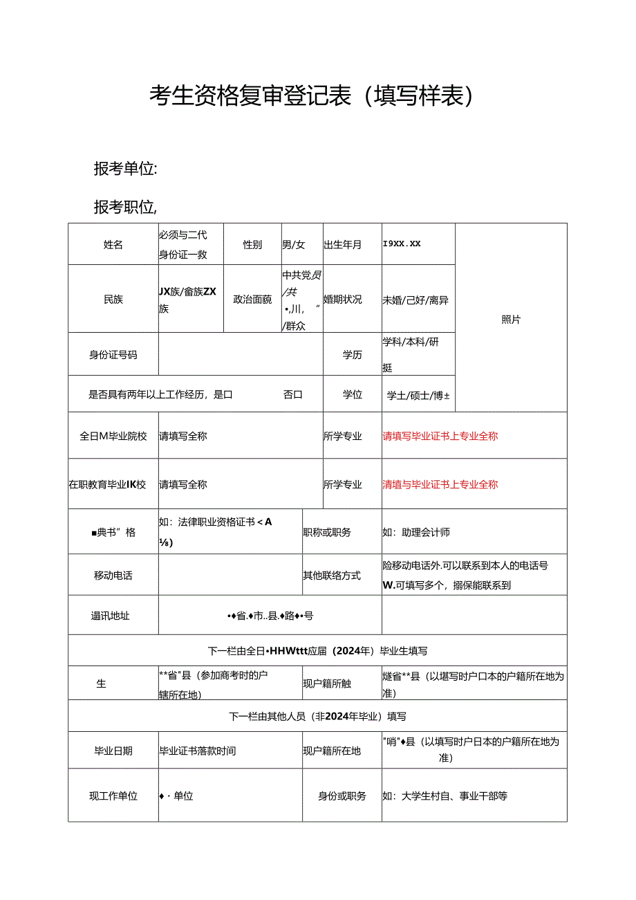 浙江省国家公务员（机关工作人员）考试考生情况登记表.docx_第3页