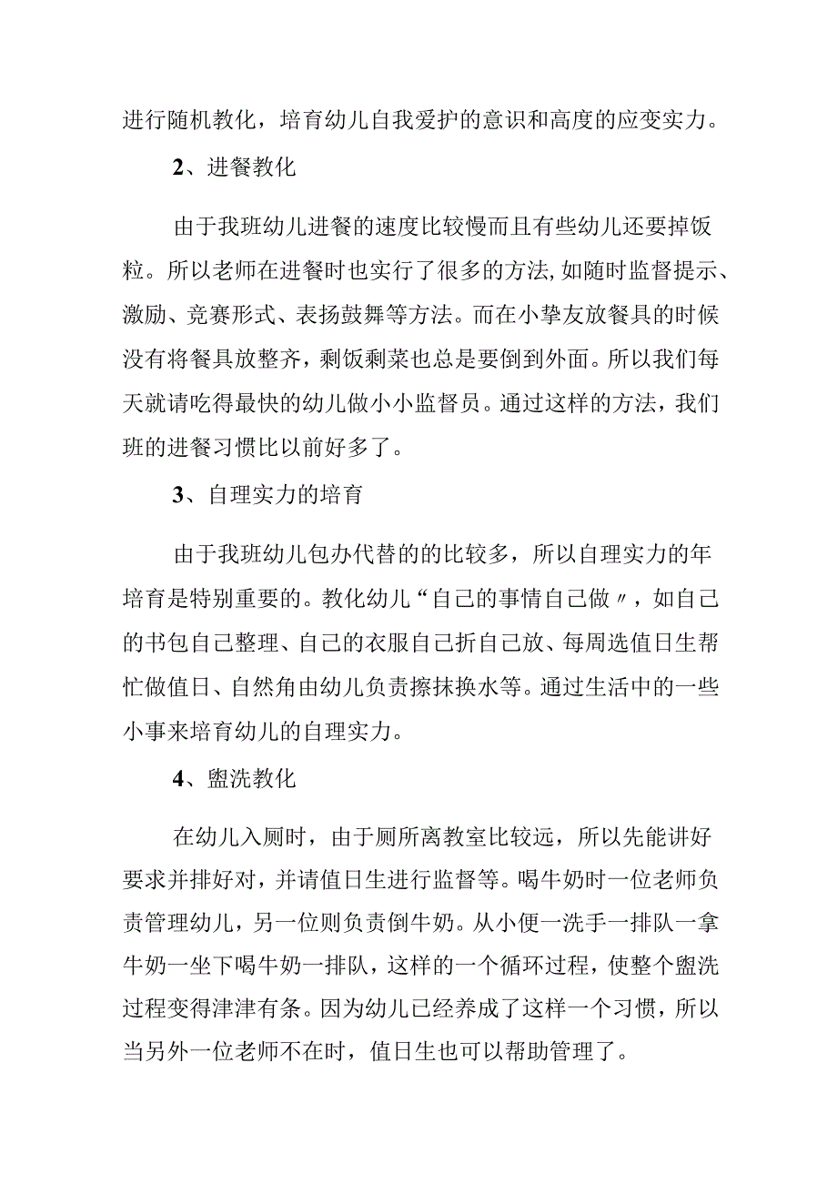 幼儿园保育员心得体会.docx_第2页