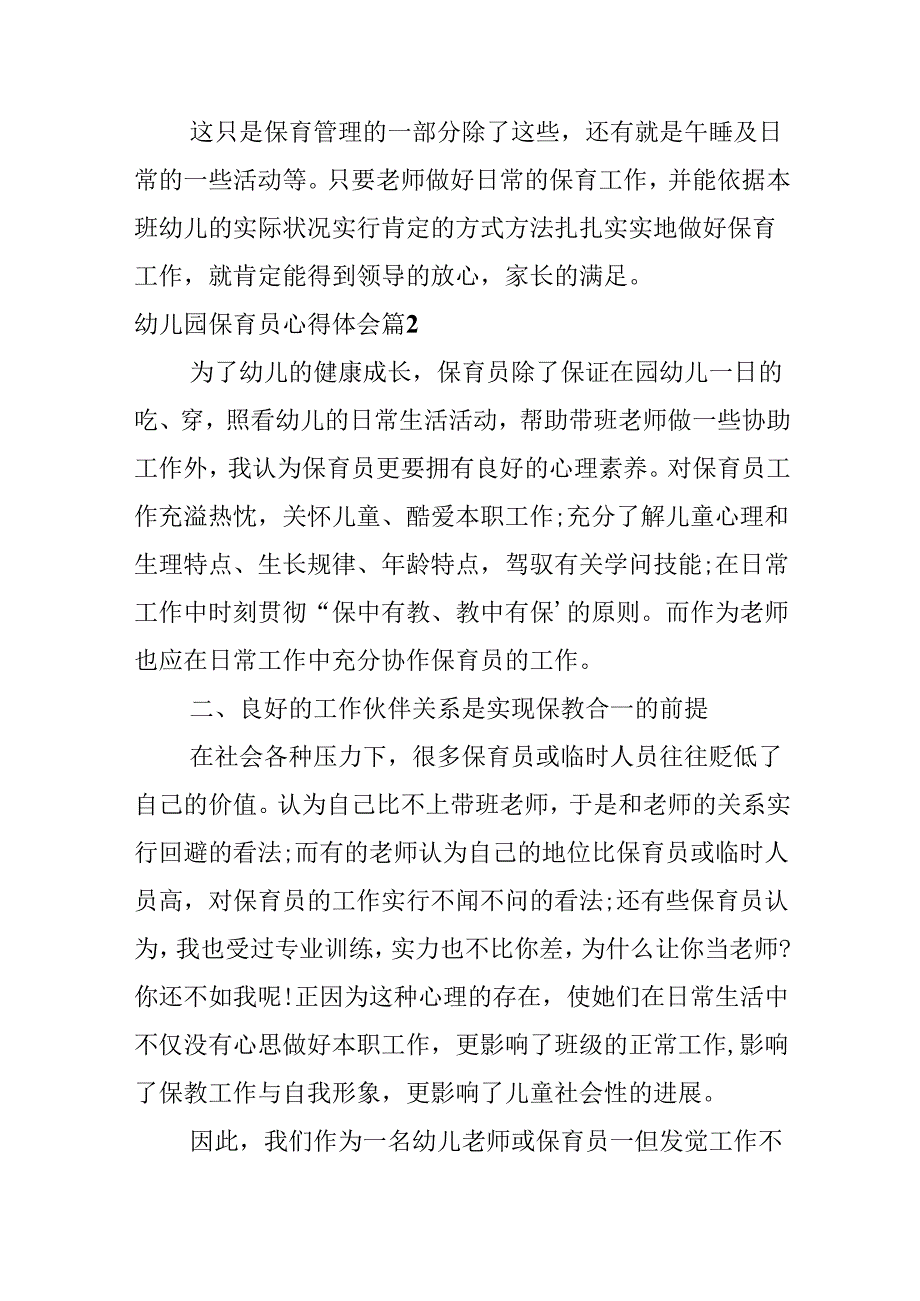 幼儿园保育员心得体会.docx_第3页