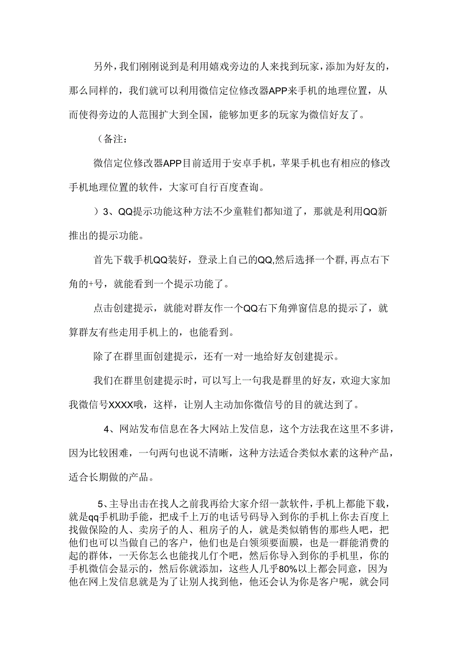 微商吸粉36个技巧.docx_第2页