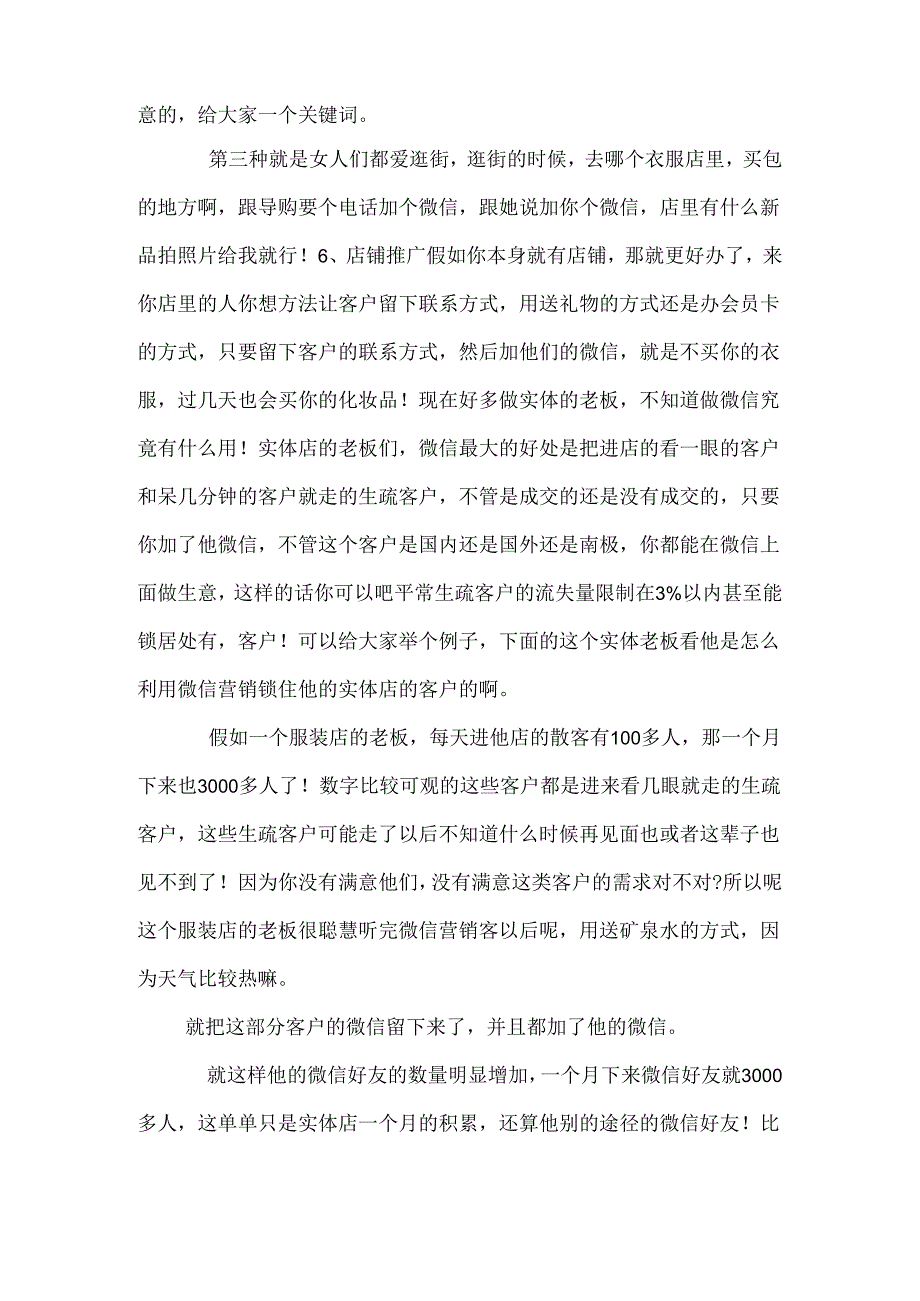 微商吸粉36个技巧.docx_第3页