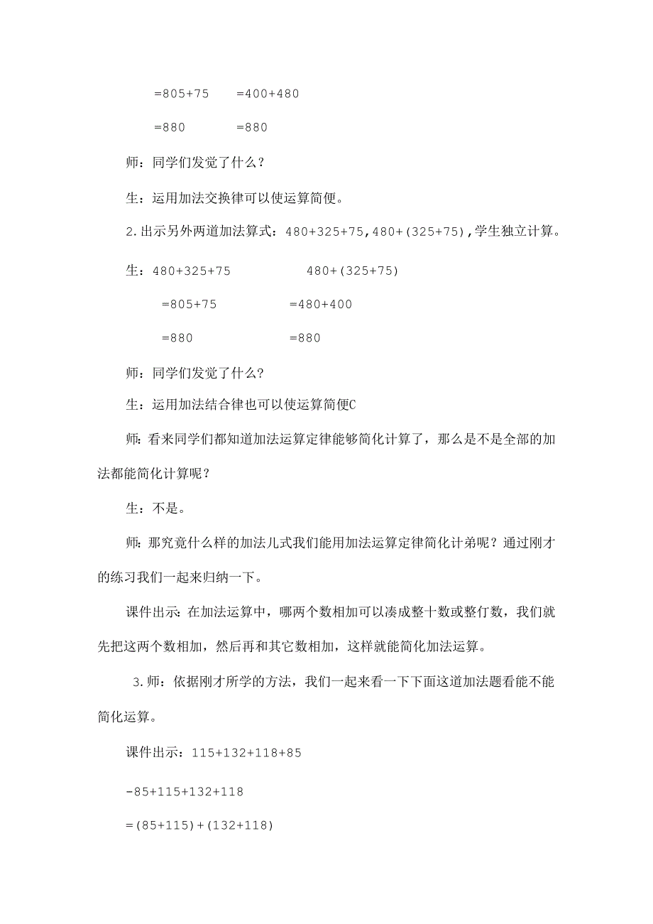 加法运算定律的应用教案.docx_第3页