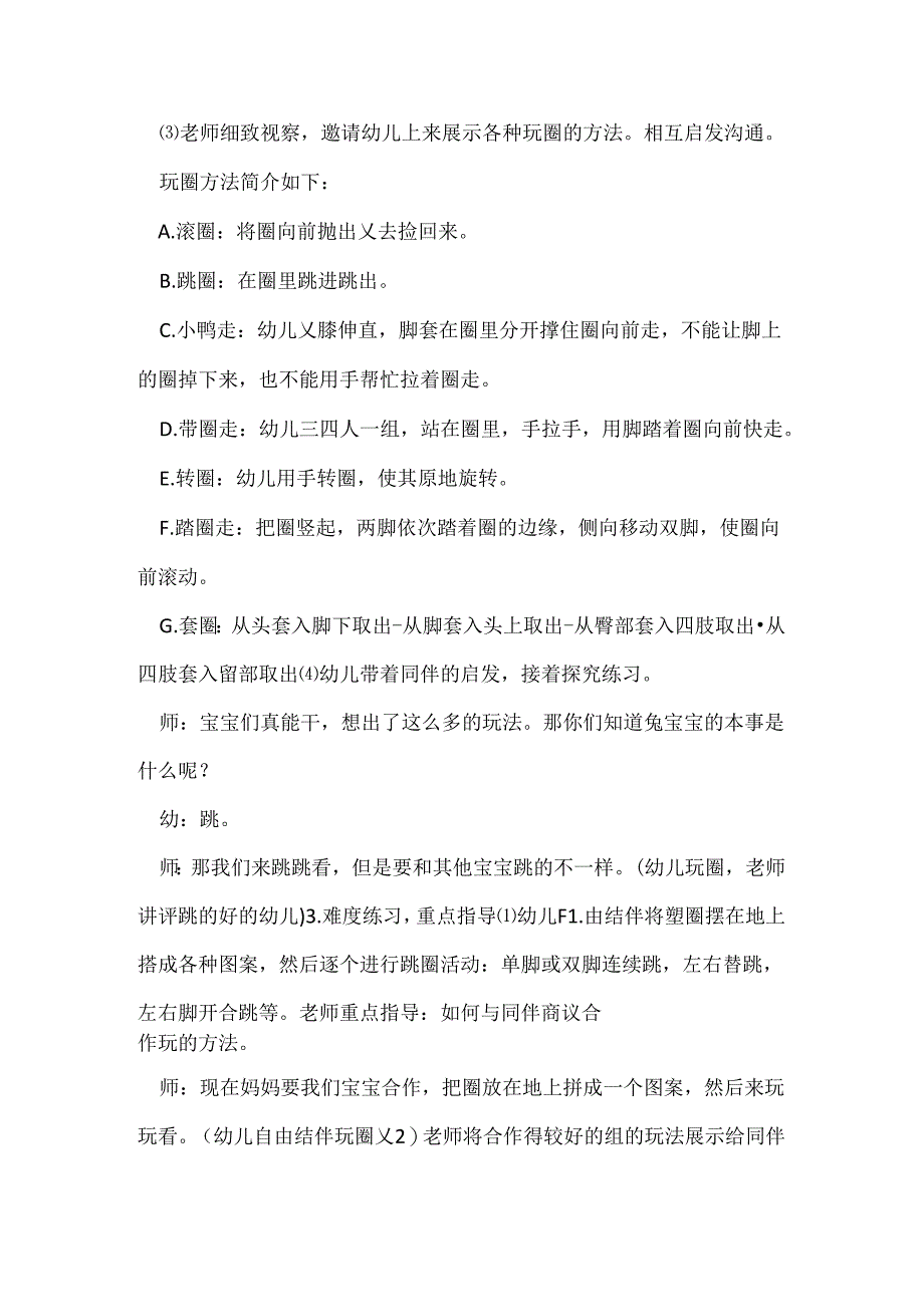 幼儿园体育课武术教案.docx_第2页