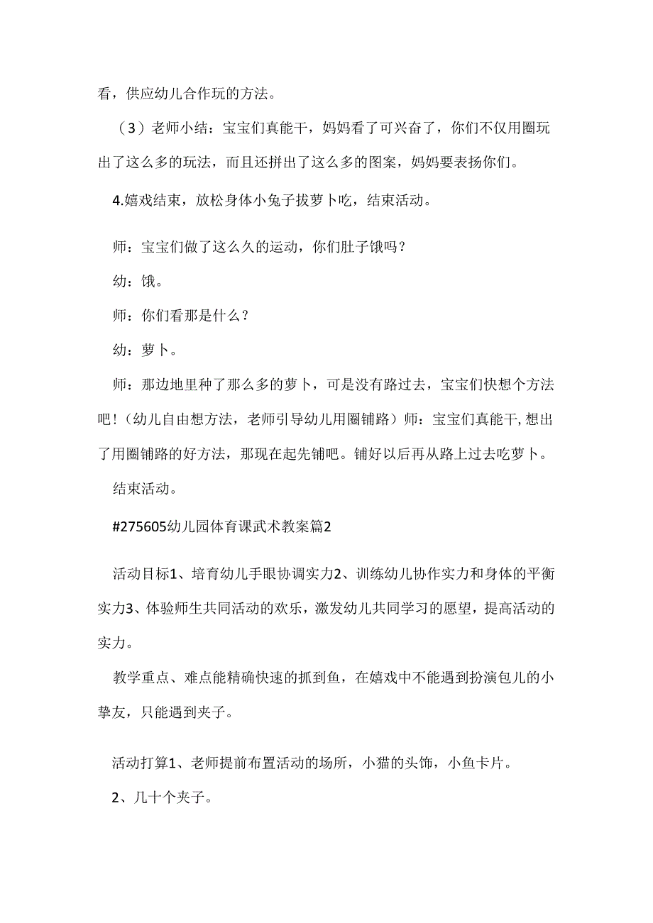 幼儿园体育课武术教案.docx_第3页