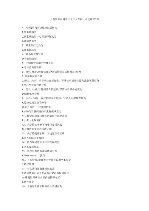 三基题库内科学三十三（医技）单选题200题.docx