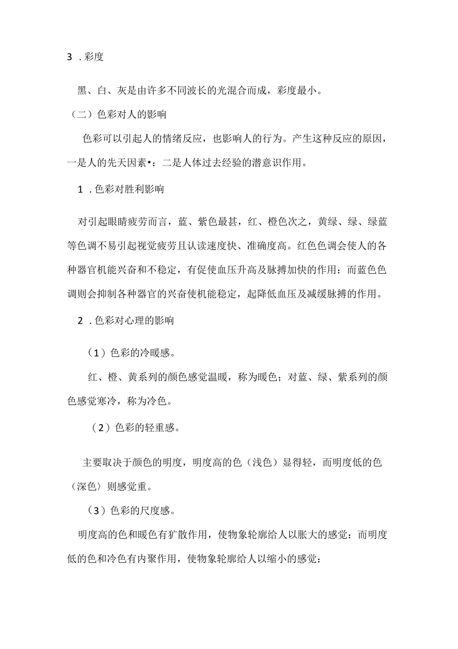 安全培训资料：人机作业环境.docx_第2页