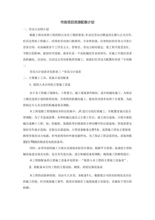 市政项目资源配备计划.docx