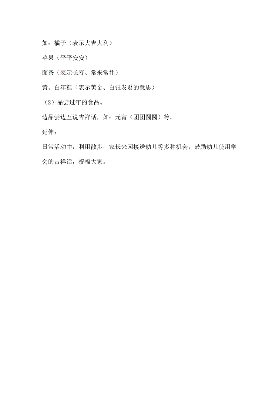 幼儿园小班社会《说吉祥话》教案.docx_第2页