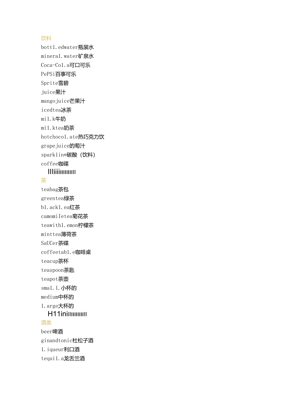 小学复习资料：最常吃食物英文名称大全.docx_第1页