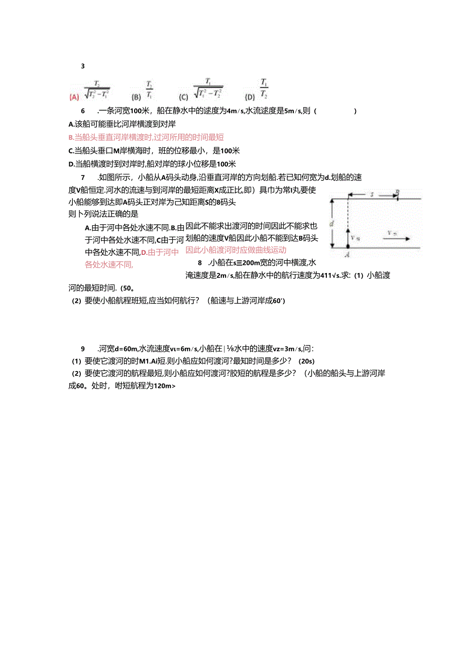 小船渡河与关联速度问题.docx_第2页
