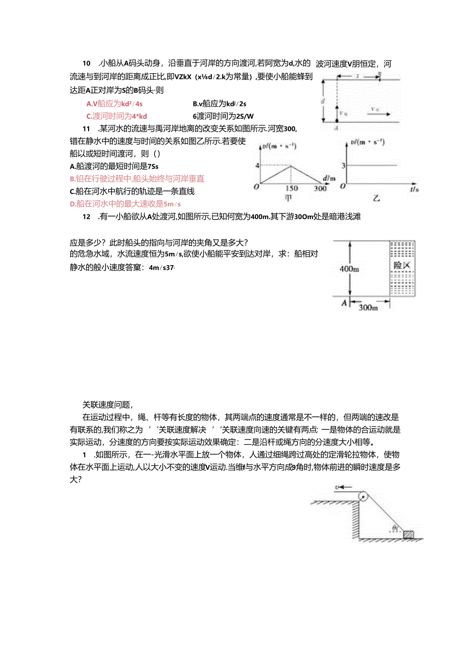 小船渡河与关联速度问题.docx_第3页