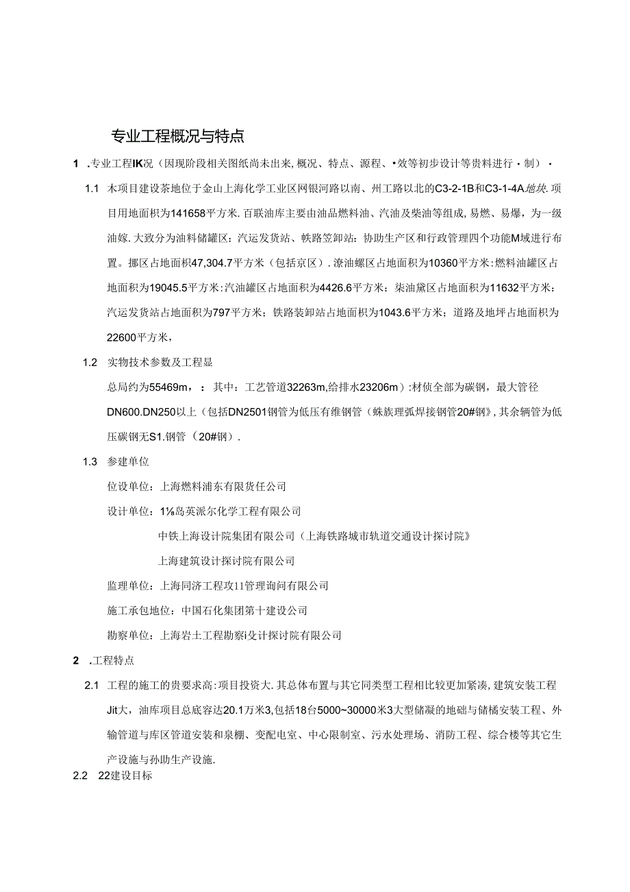 工艺管道安装监理实施细则.docx_第2页