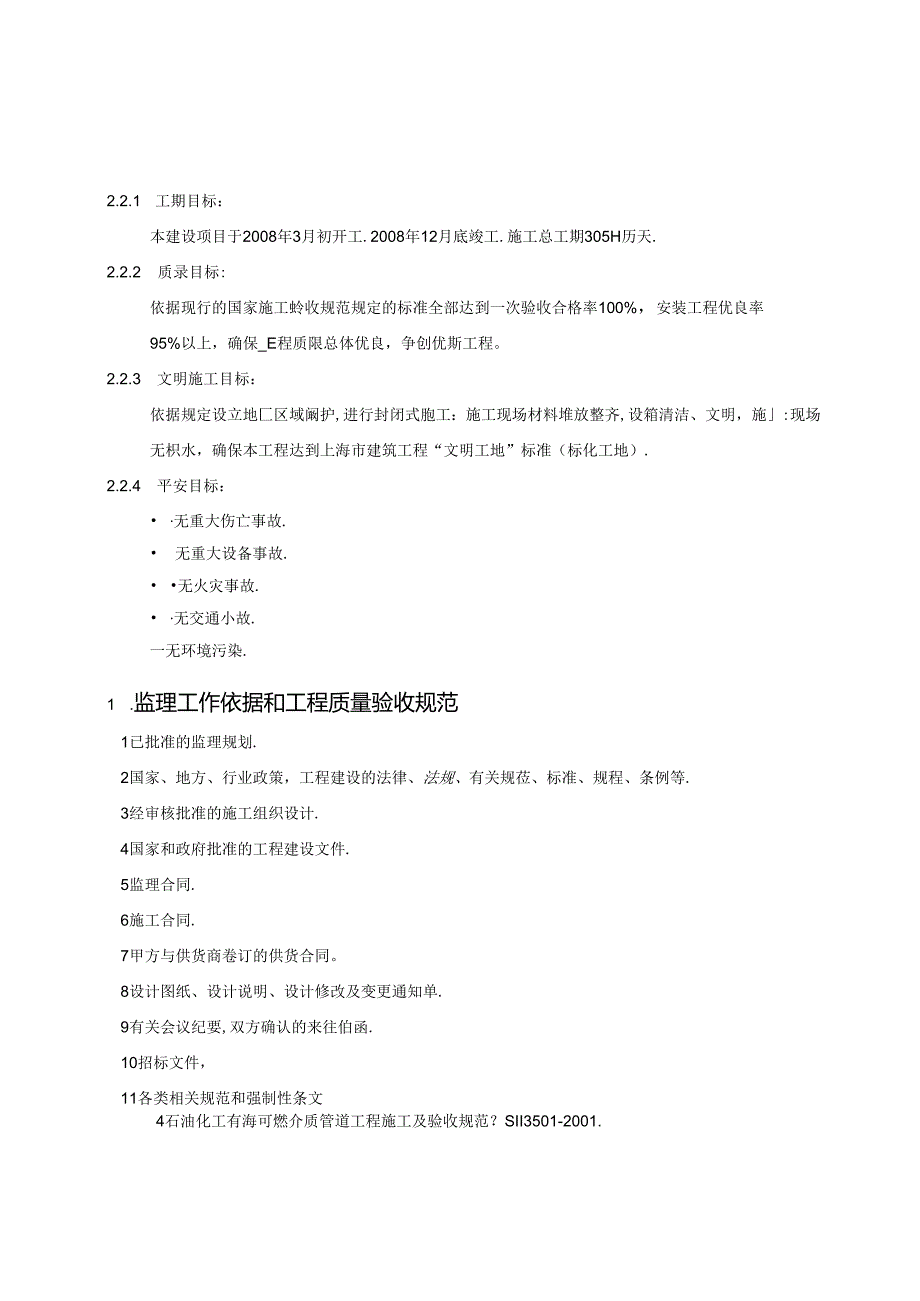 工艺管道安装监理实施细则.docx_第3页
