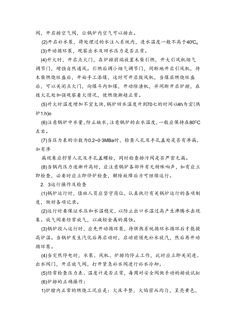 4t锅炉司炉工岗位操作规程.docx_第2页