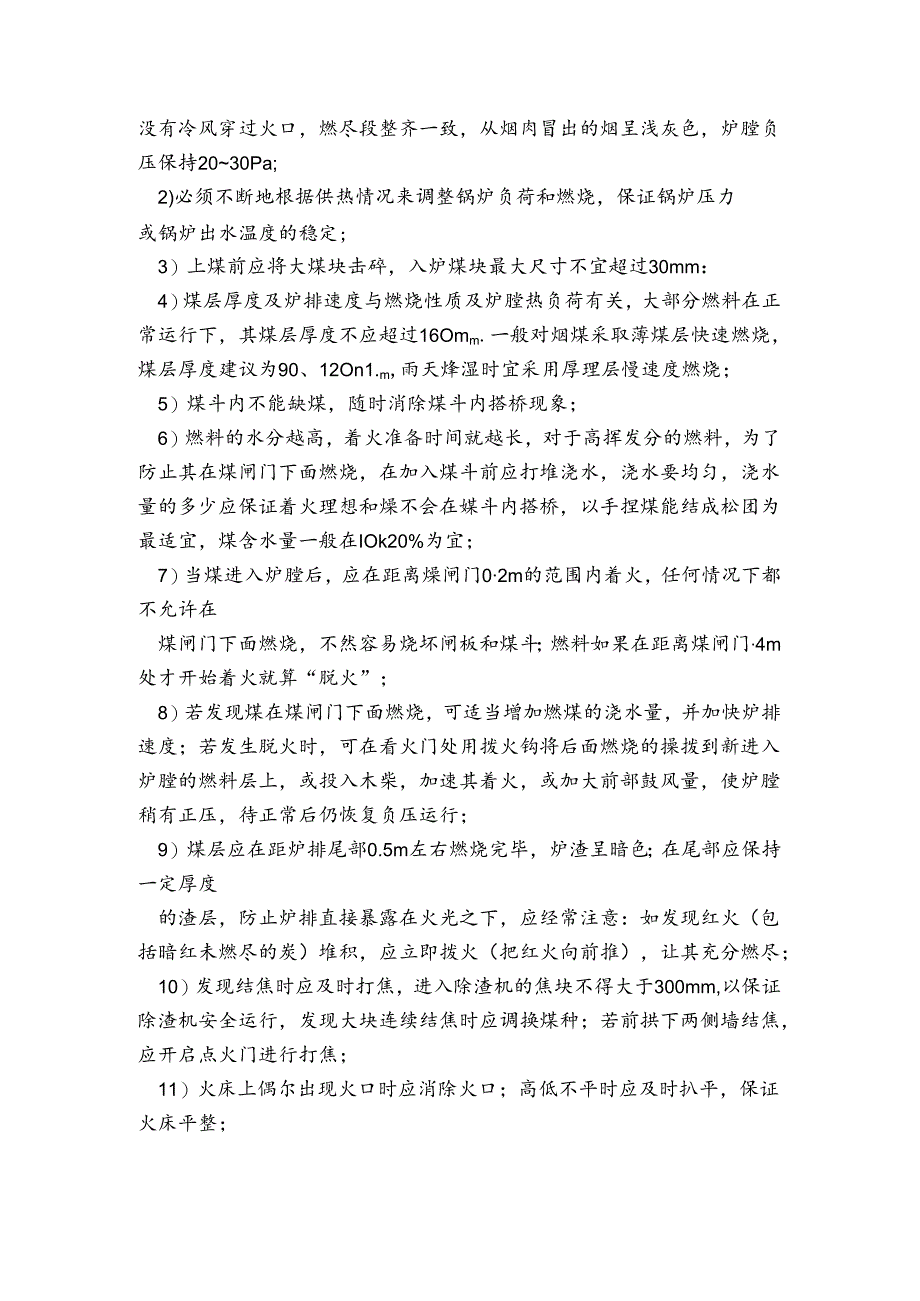 4t锅炉司炉工岗位操作规程.docx_第3页