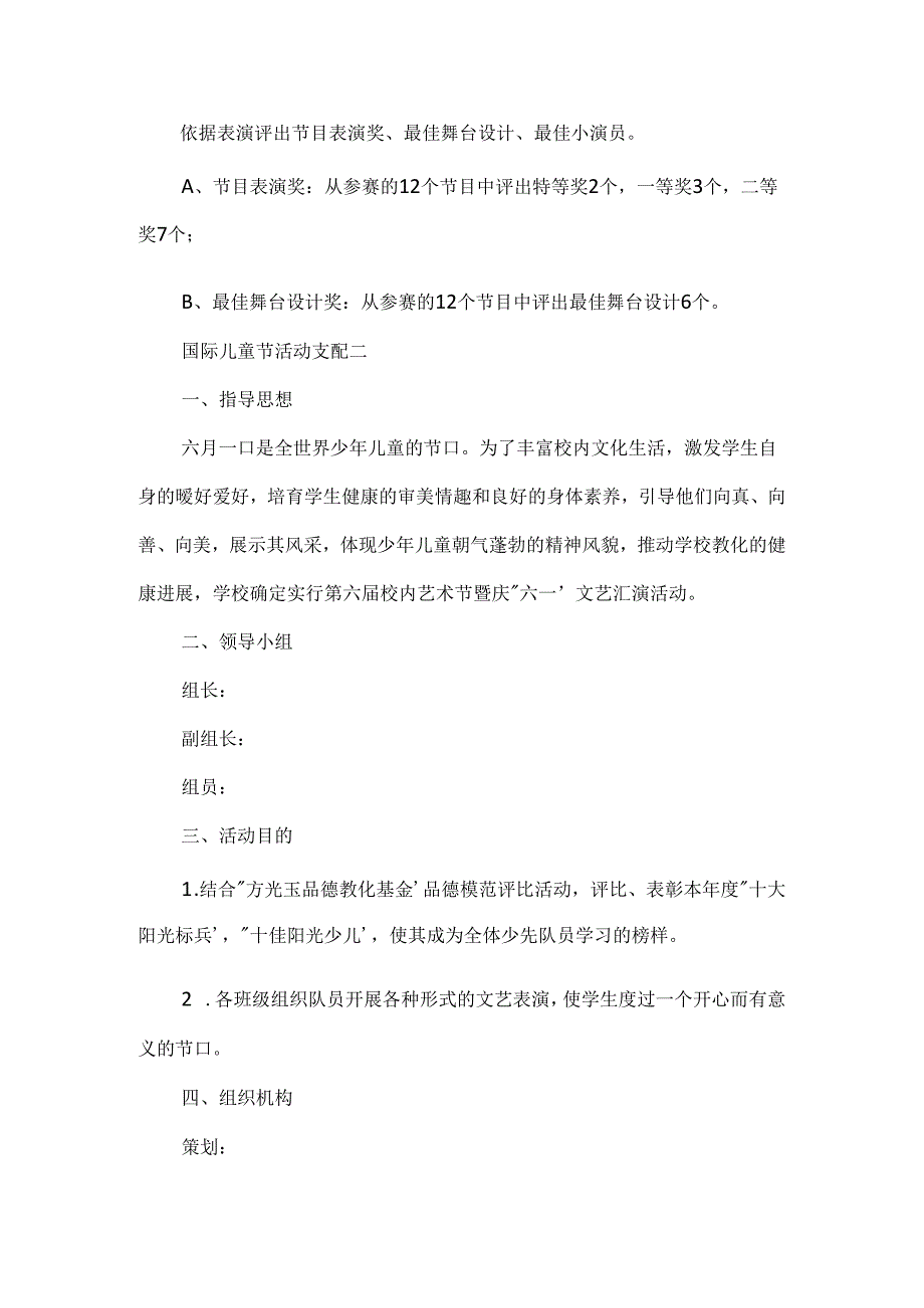 儿童节庆祝活动计划.docx_第3页