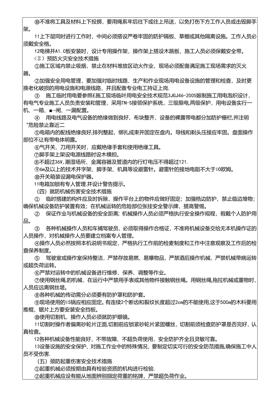 ALC隔墙板安装安全技术交底.docx_第2页