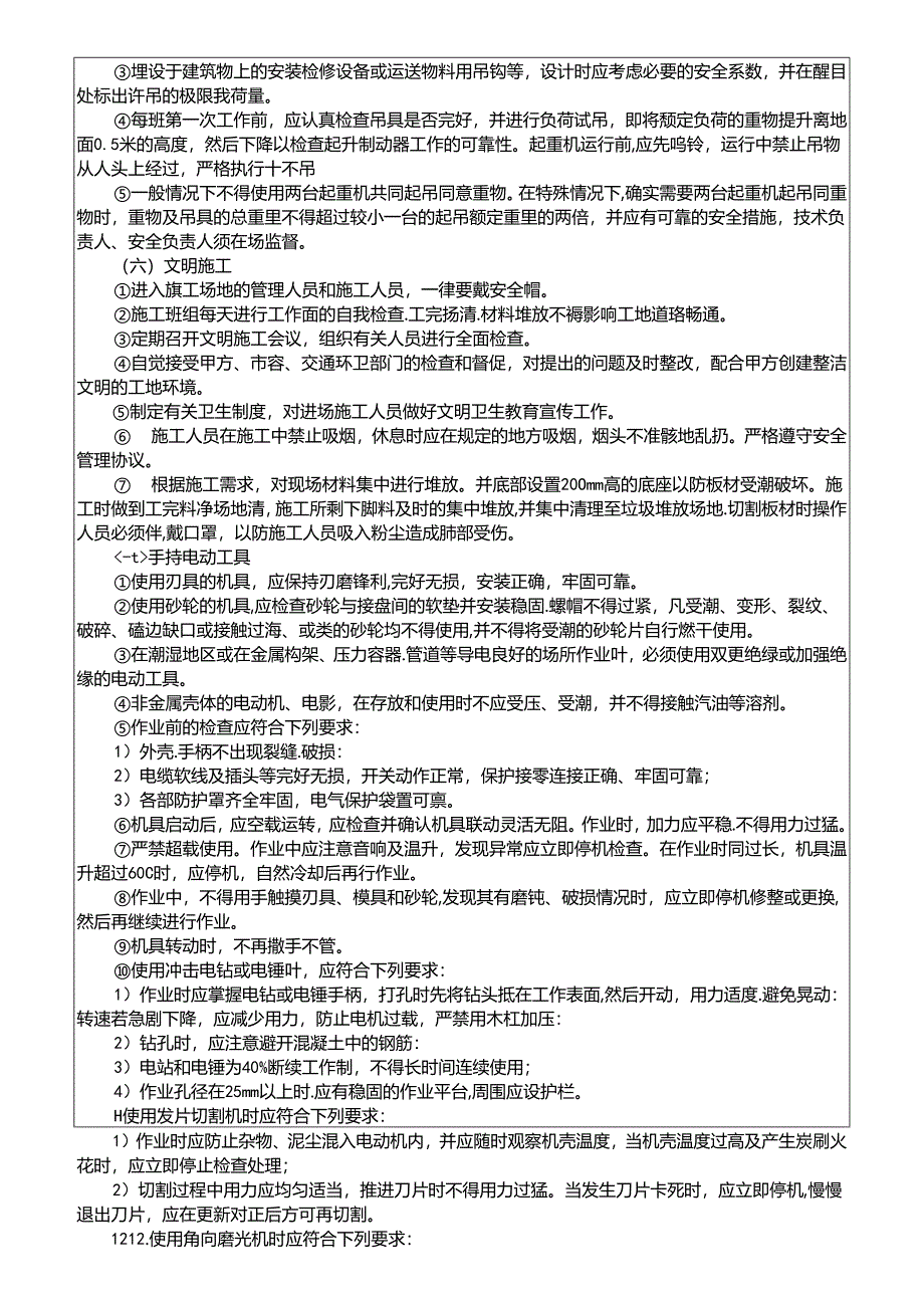 ALC隔墙板安装安全技术交底.docx_第3页